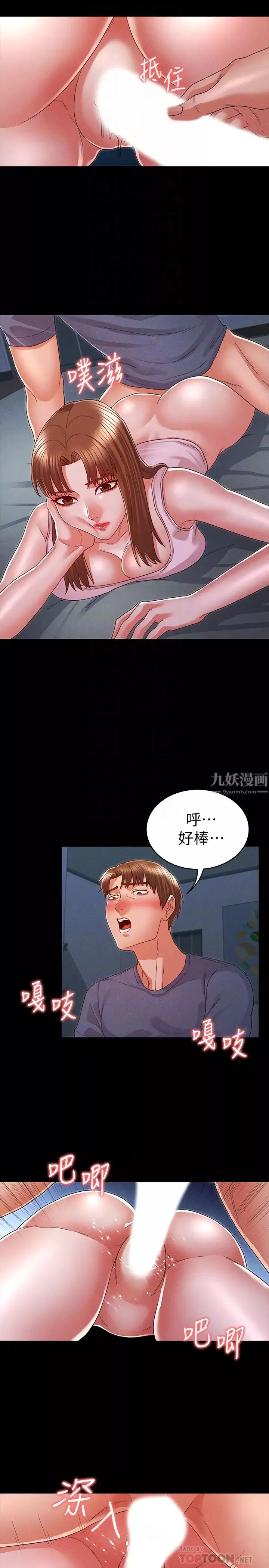 教师体罚-第16话-今天只能做一次 - 图片 18