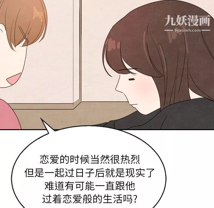 泰珠小姐的完美婚姻生活-第35话 - 图片 103