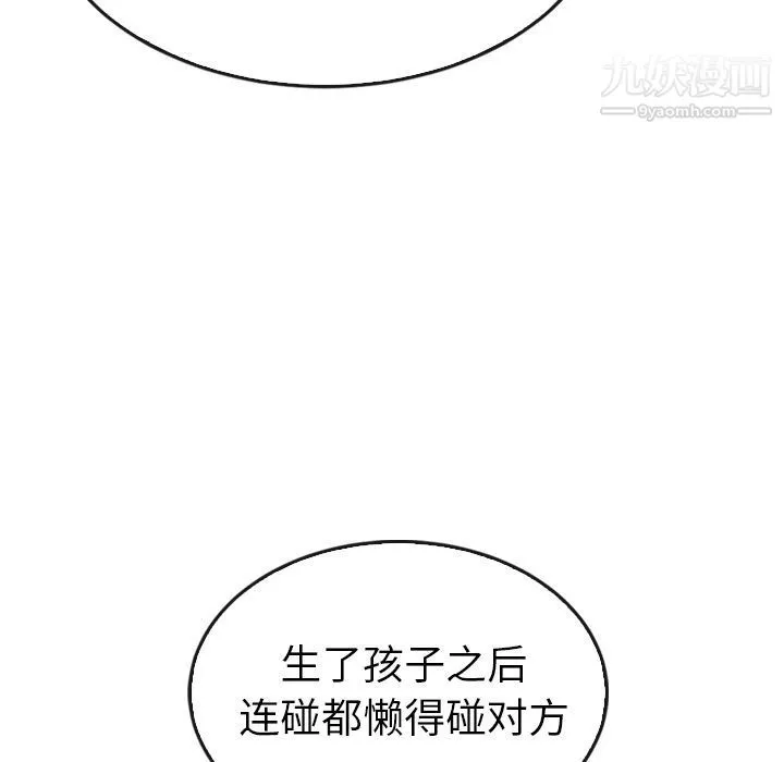 泰珠小姐的完美婚姻生活-第35话 - 图片 104
