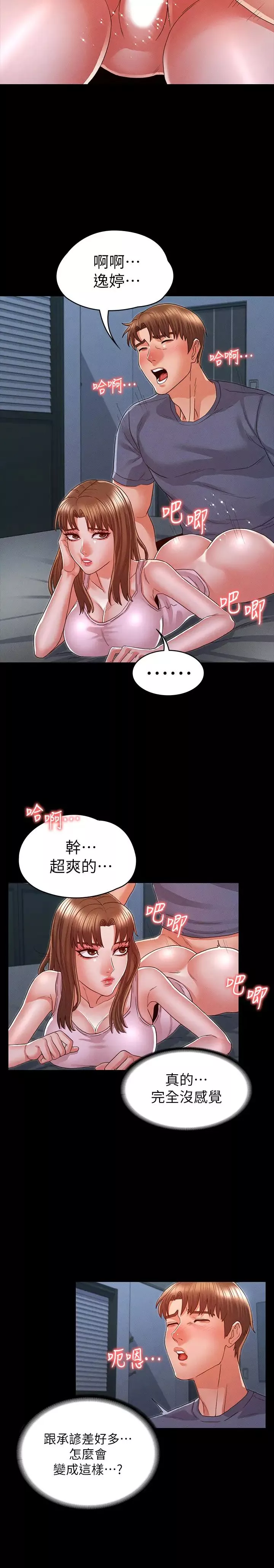教师体罚-第16话-今天只能做一次 - 图片 19