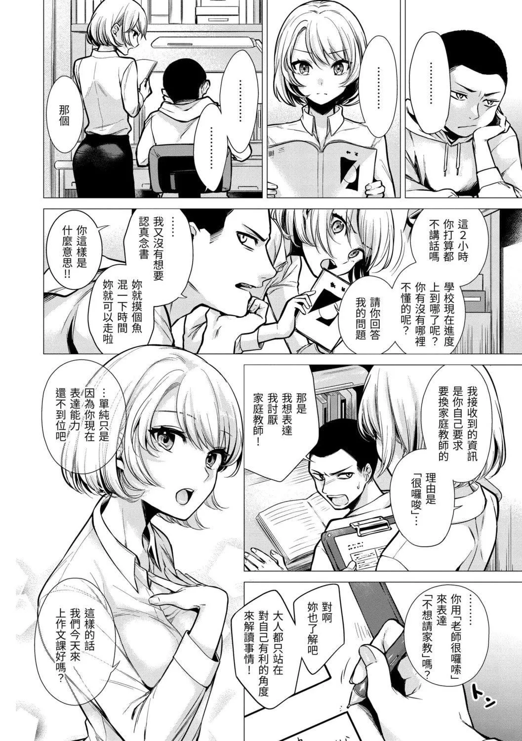 [亜美寿真]七妹姐姐[中国翻訳][DL版]-[亜美寿真]七妹姐姐[中国翻訳][DL版] - 图片 30