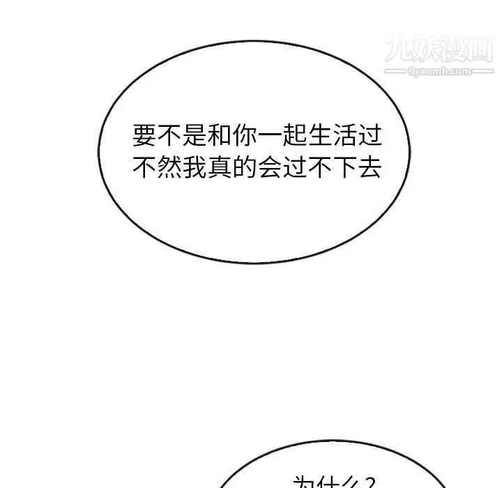 泰珠小姐的完美婚姻生活-第35话 - 图片 107
