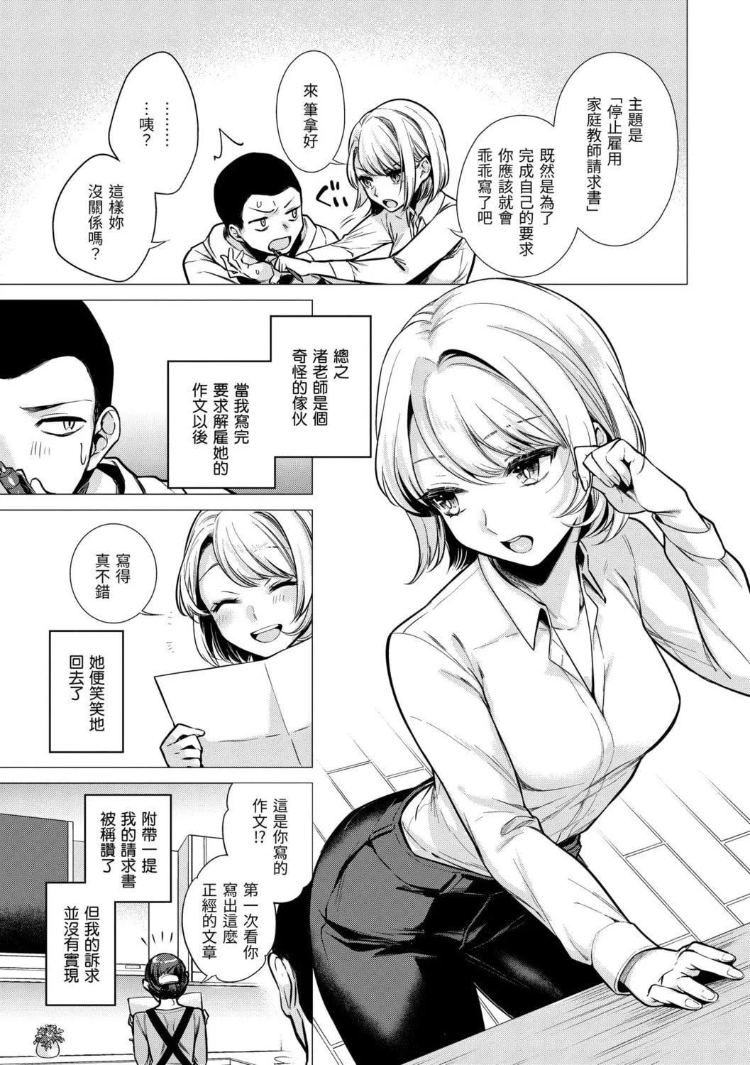 [亜美寿真]七妹姐姐[中国翻訳][DL版]-[亜美寿真]七妹姐姐[中国翻訳][DL版] - 图片 31