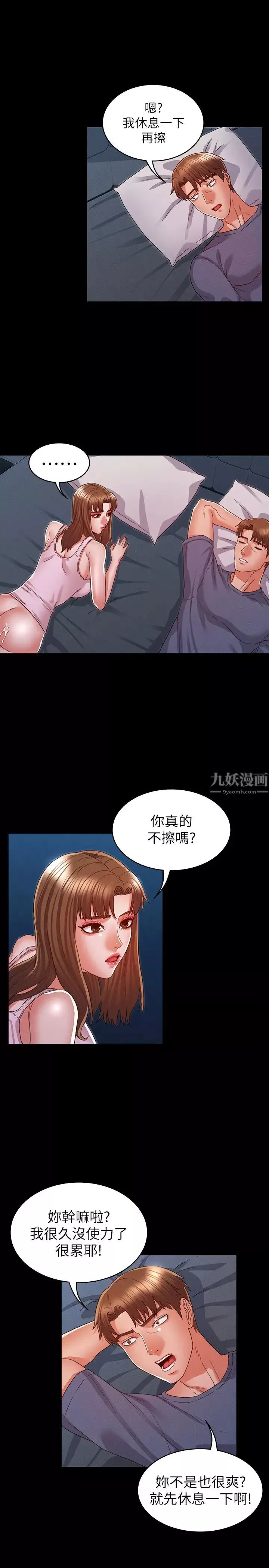 教師體罰第16話-今天只能做一次