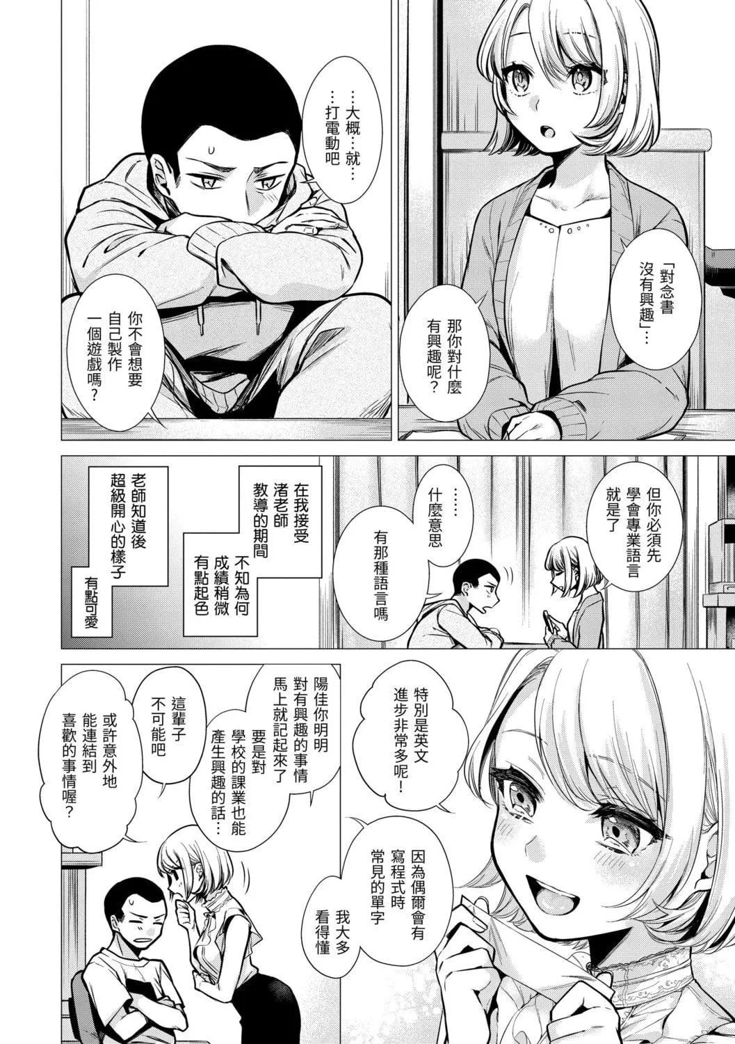 [亜美寿真]七妹姐姐[中国翻訳][DL版]-[亜美寿真]七妹姐姐[中国翻訳][DL版] - 图片 32