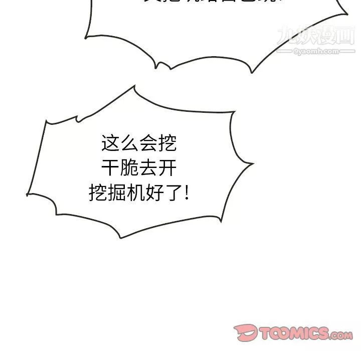 泰珠小姐的完美婚姻生活第35話