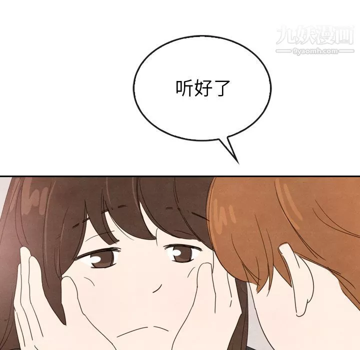 泰珠小姐的完美婚姻生活-第35话 - 图片 112