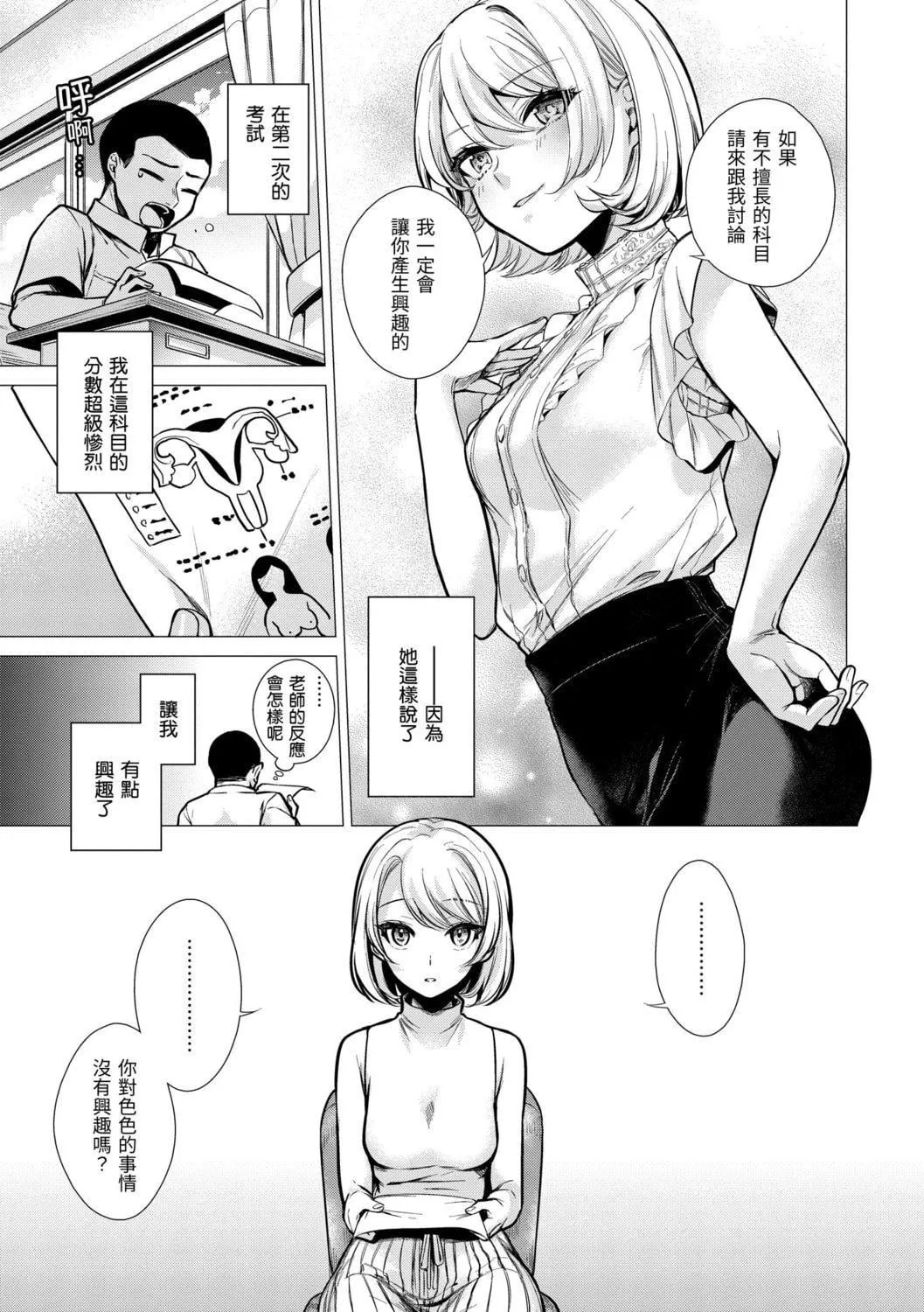 [亜美寿真]七妹姐姐[中国翻訳][DL版]-[亜美寿真]七妹姐姐[中国翻訳][DL版] - 图片 33