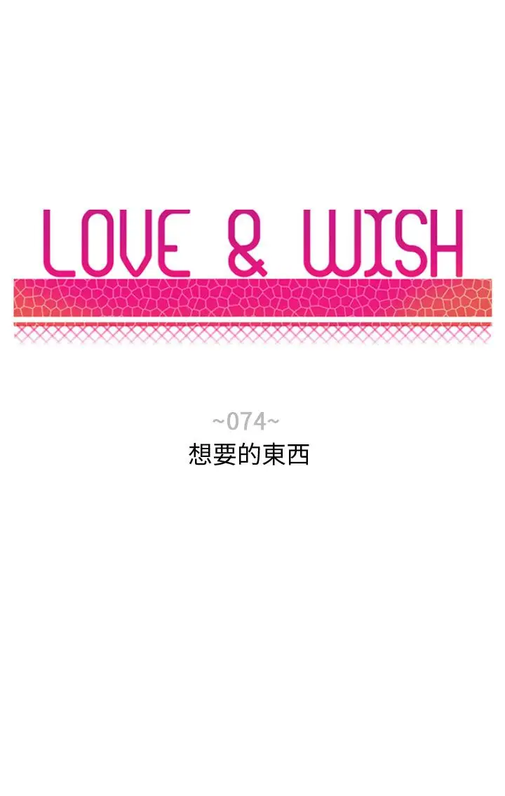 Love&ampWish第74话