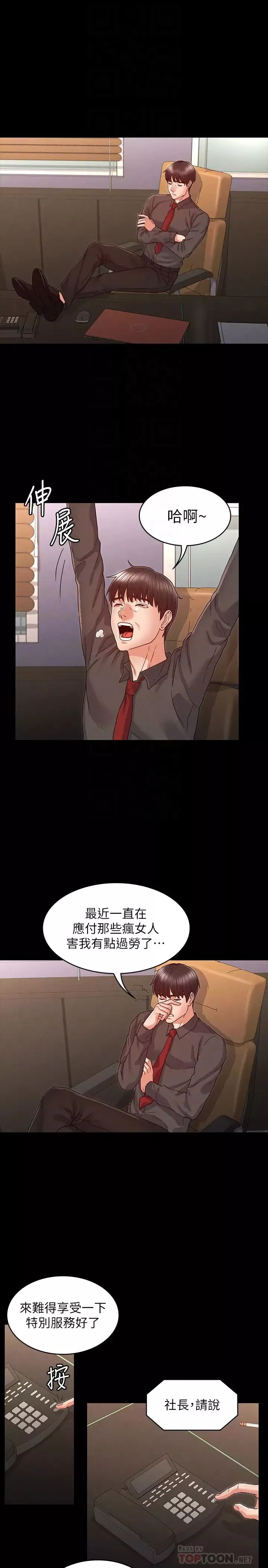 教师体罚-第17话-秘书色情的精油按摩 - 图片 4