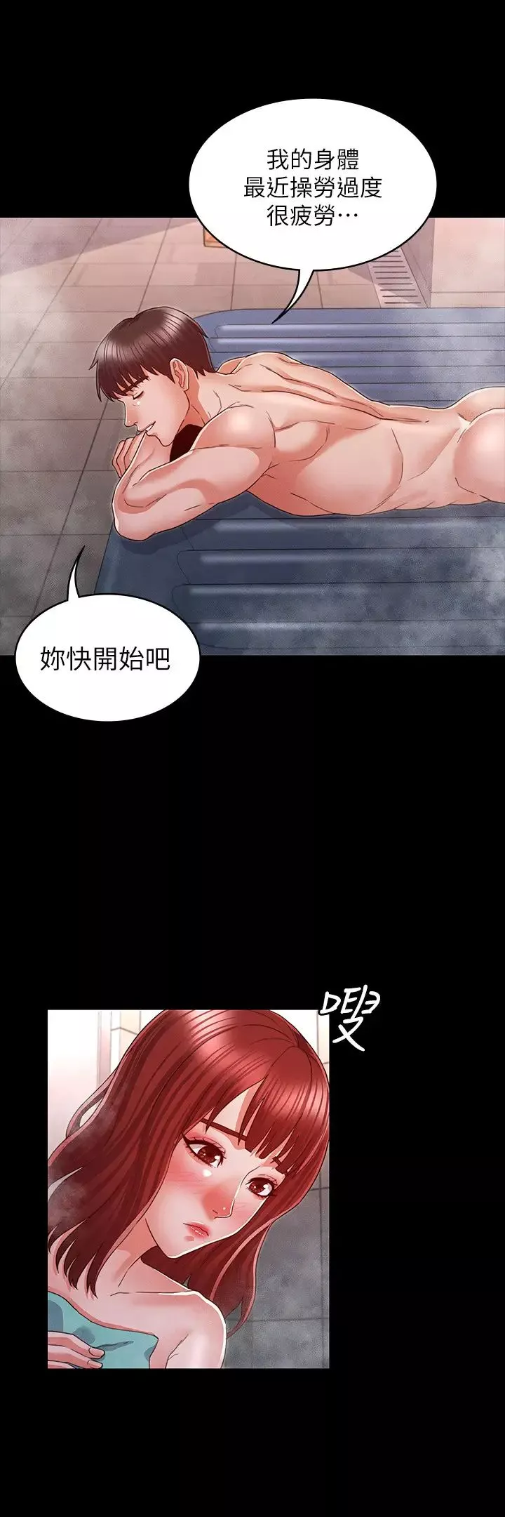 教師體罰第17話-秘書色情的精油按摩