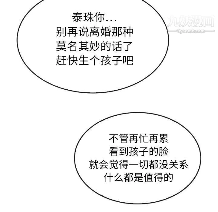 泰珠小姐的完美婚姻生活-第36话 - 图片 7