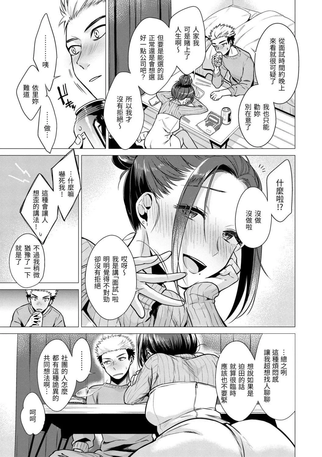 [亜美寿真]七妹姐姐[中国翻訳][DL版]-[亜美寿真]七妹姐姐[中国翻訳][DL版] - 图片 51