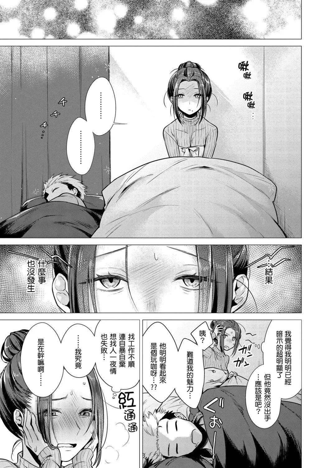 [亜美寿真]七妹姐姐[中国翻訳][DL版]-[亜美寿真]七妹姐姐[中国翻訳][DL版] - 图片 53