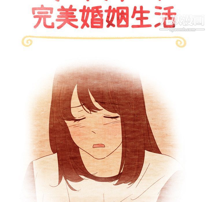 泰珠小姐的完美婚姻生活第36话