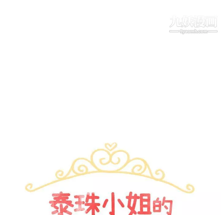 泰珠小姐的完美婚姻生活-第36话 - 图片 18