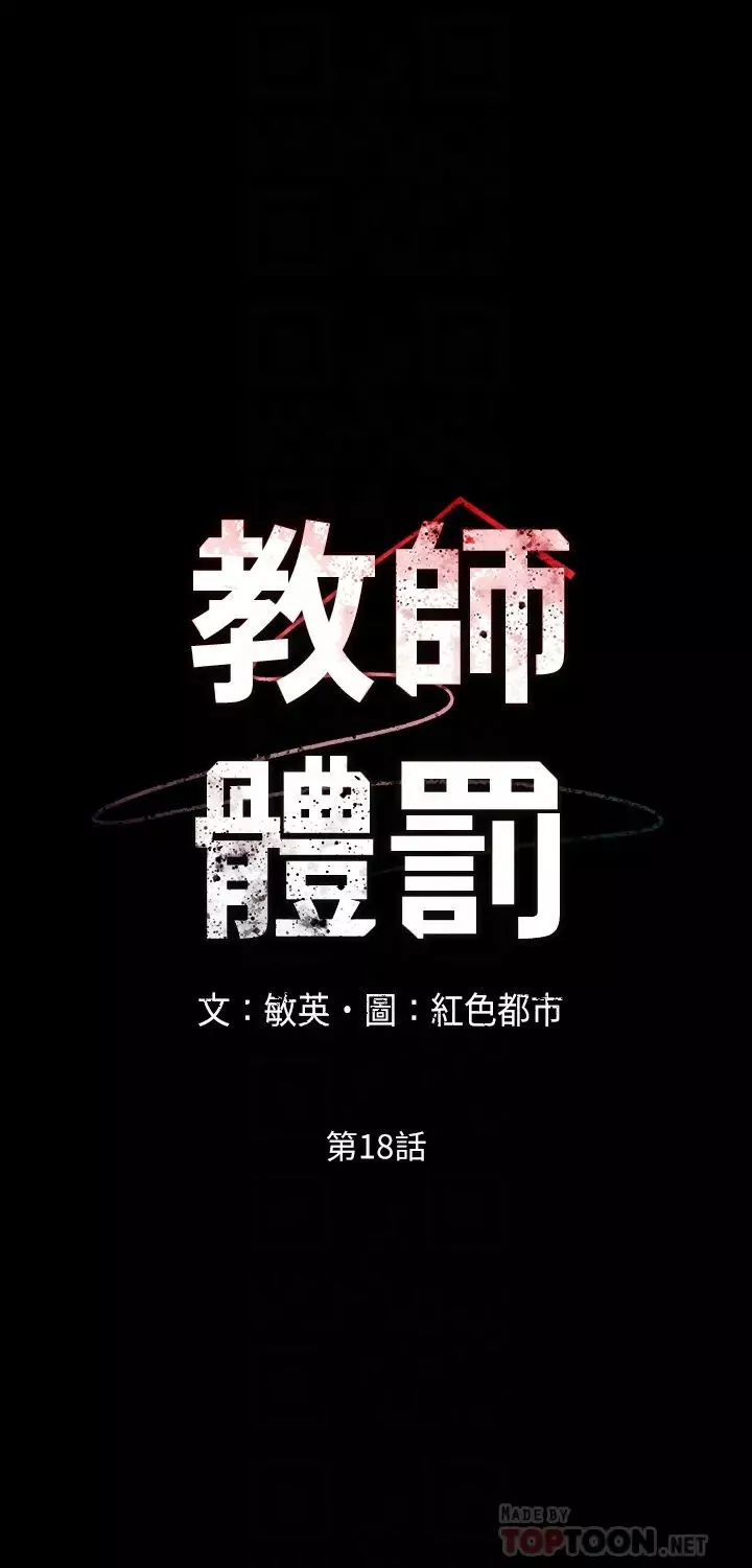 教師體罰第18話-芷吟的過去