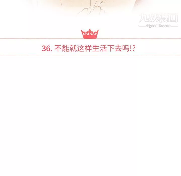 泰珠小姐的完美婚姻生活-第36话 - 图片 20