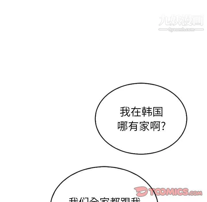 泰珠小姐的完美婚姻生活第36話