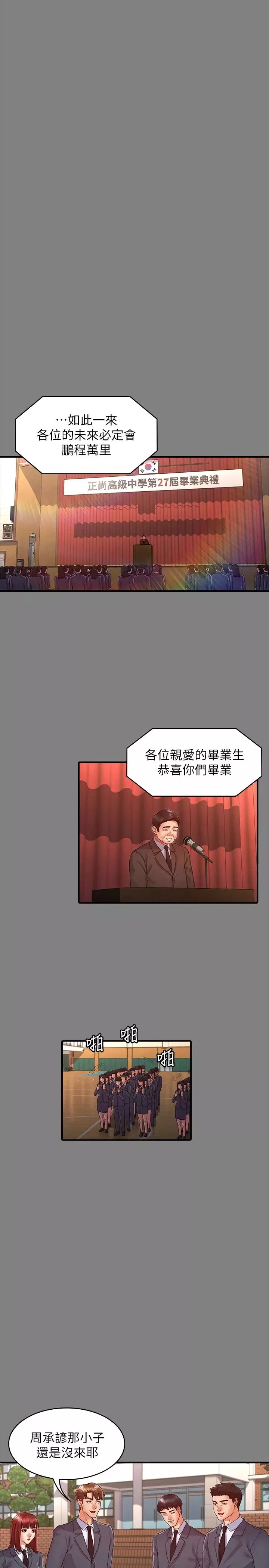 教师体罚-第18话-芷吟的过去 - 图片 20