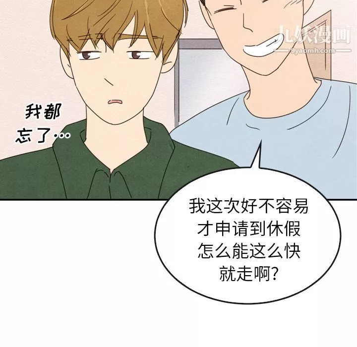 泰珠小姐的完美婚姻生活第36話
