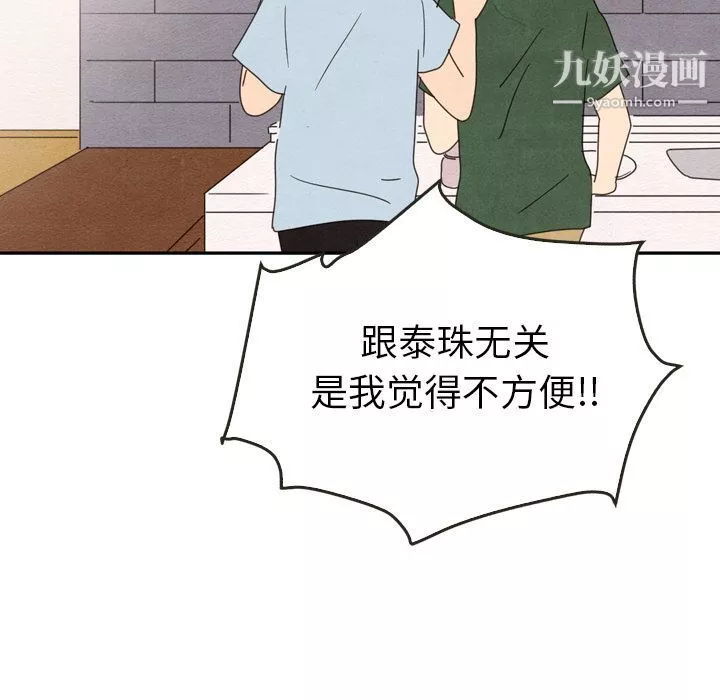 泰珠小姐的完美婚姻生活第36話