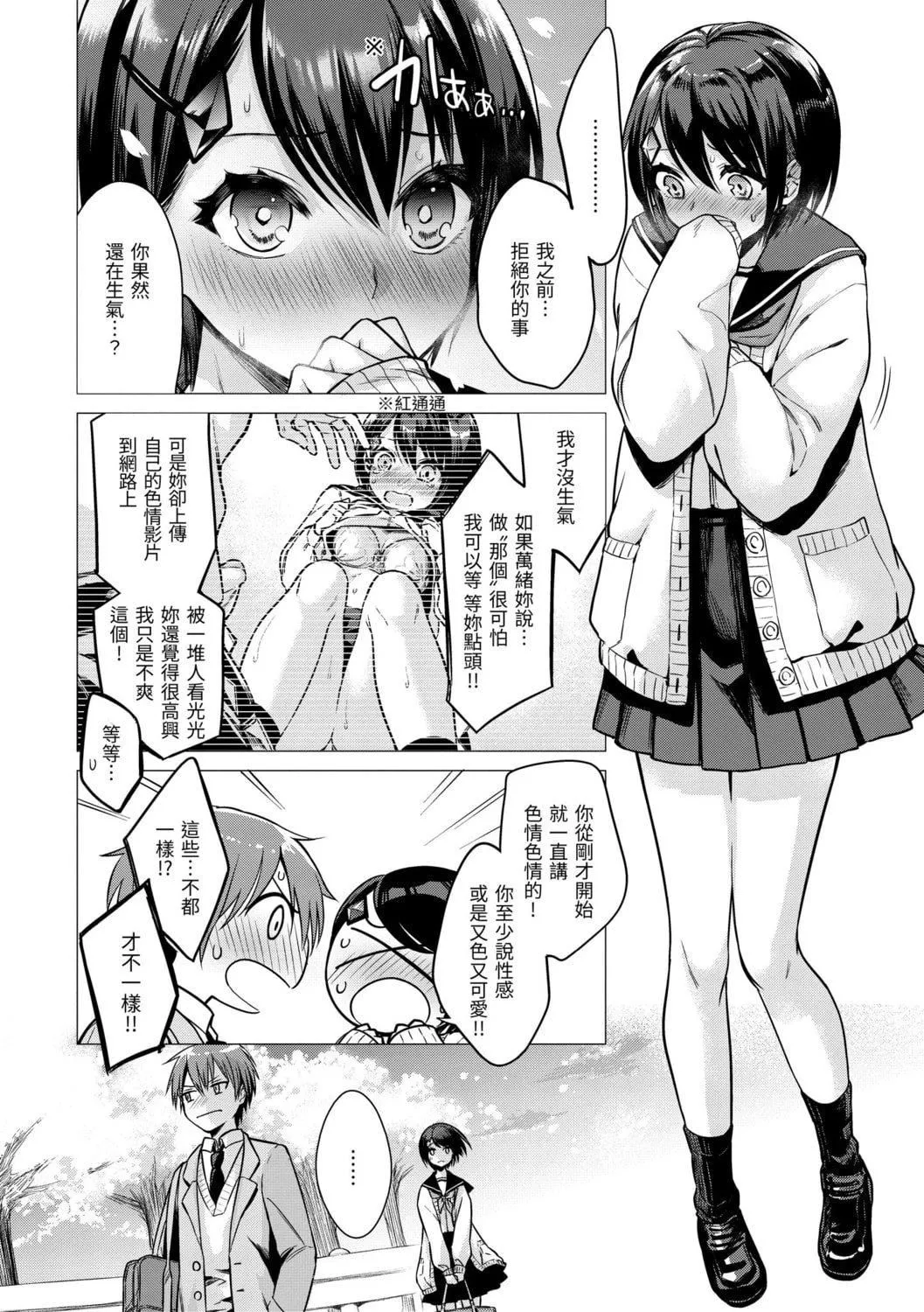 [亜美寿真]七妹姐姐[中国翻訳][DL版]-[亜美寿真]七妹姐姐[中国翻訳][DL版] - 图片 76