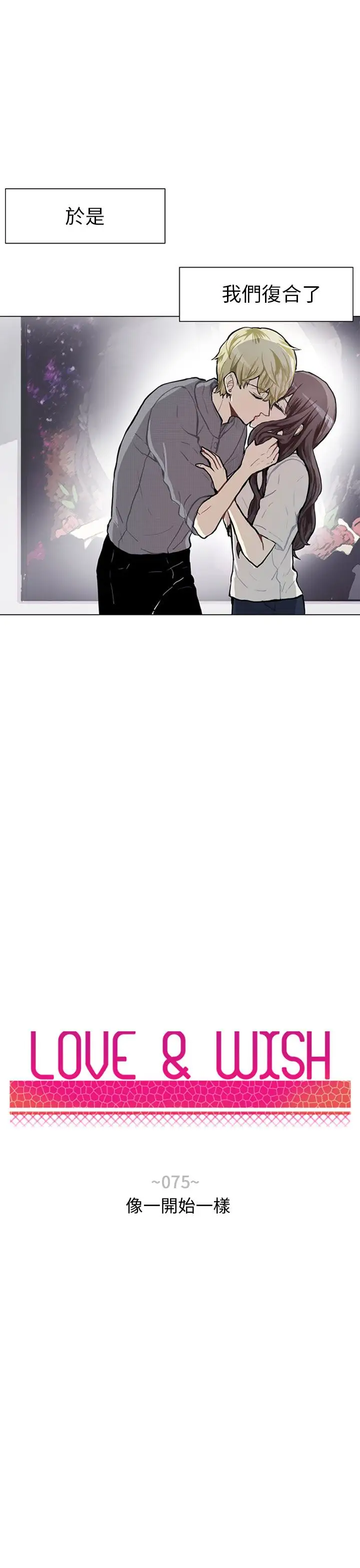 Love&ampWish第75话