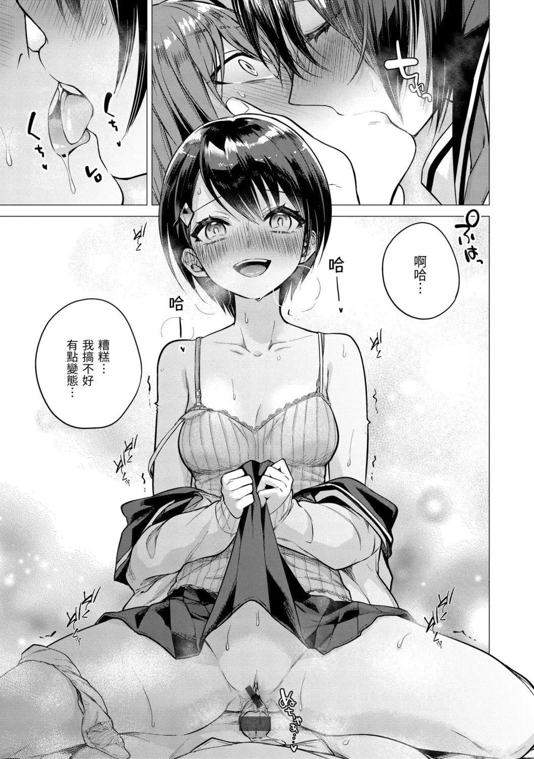 [亜美寿真]七妹姐姐[中国翻訳][DL版]-[亜美寿真]七妹姐姐[中国翻訳][DL版] - 图片 85