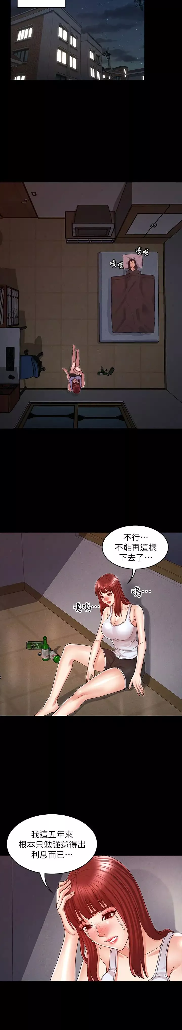 教师体罚-第19话-芷吟180度大转变的原因 - 图片 25