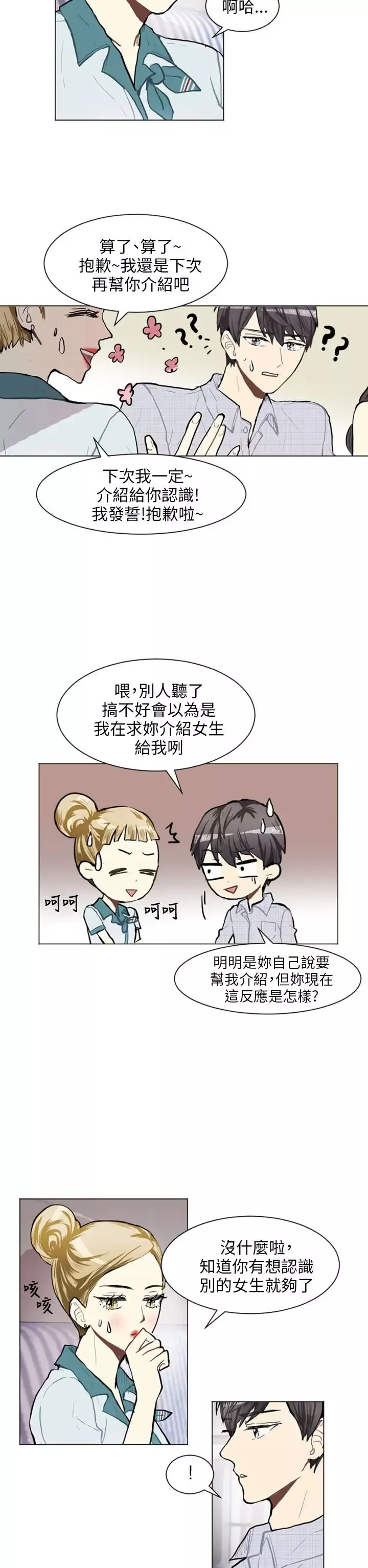 Love&ampWish-第75话 - 图片 23
