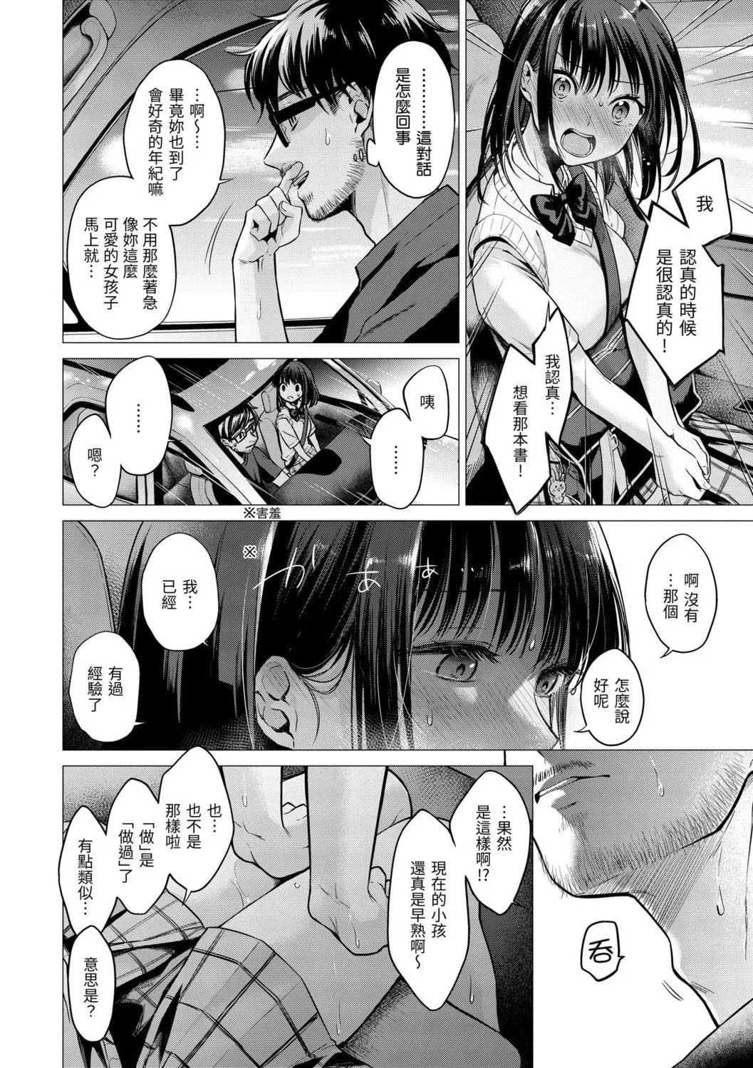 [亜美寿真]七妹姐姐[中国翻訳][DL版]-[亜美寿真]七妹姐姐[中国翻訳][DL版] - 图片 122