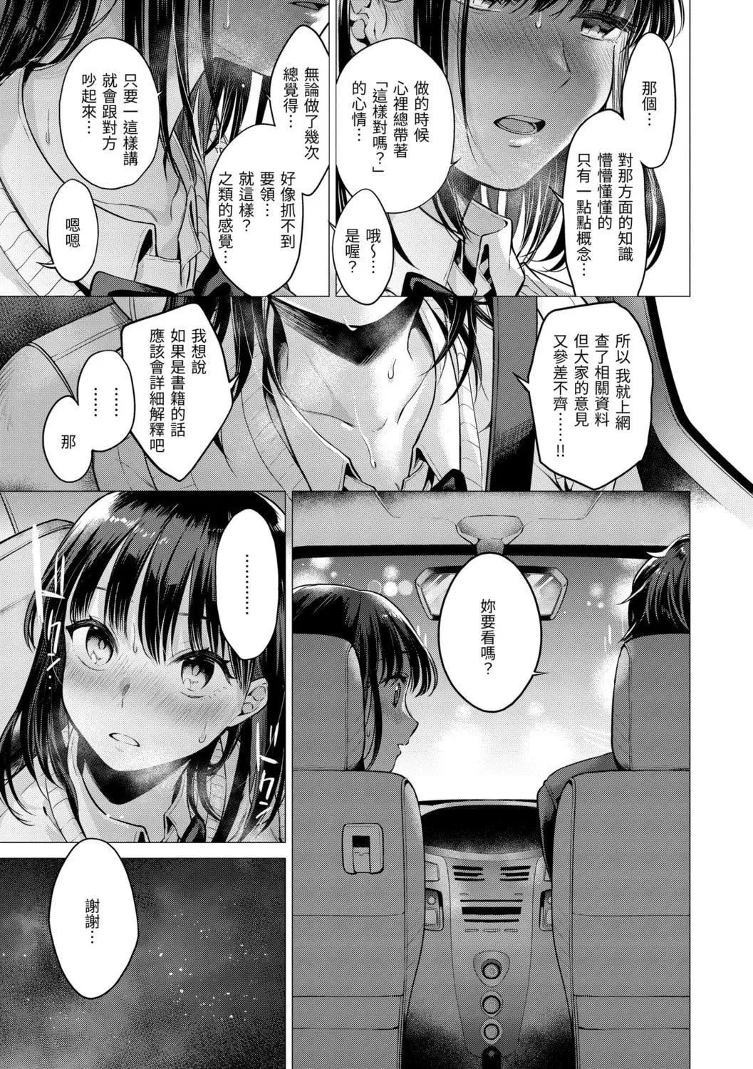 [亜美寿真]七妹姐姐[中国翻訳][DL版]-[亜美寿真]七妹姐姐[中国翻訳][DL版] - 图片 123