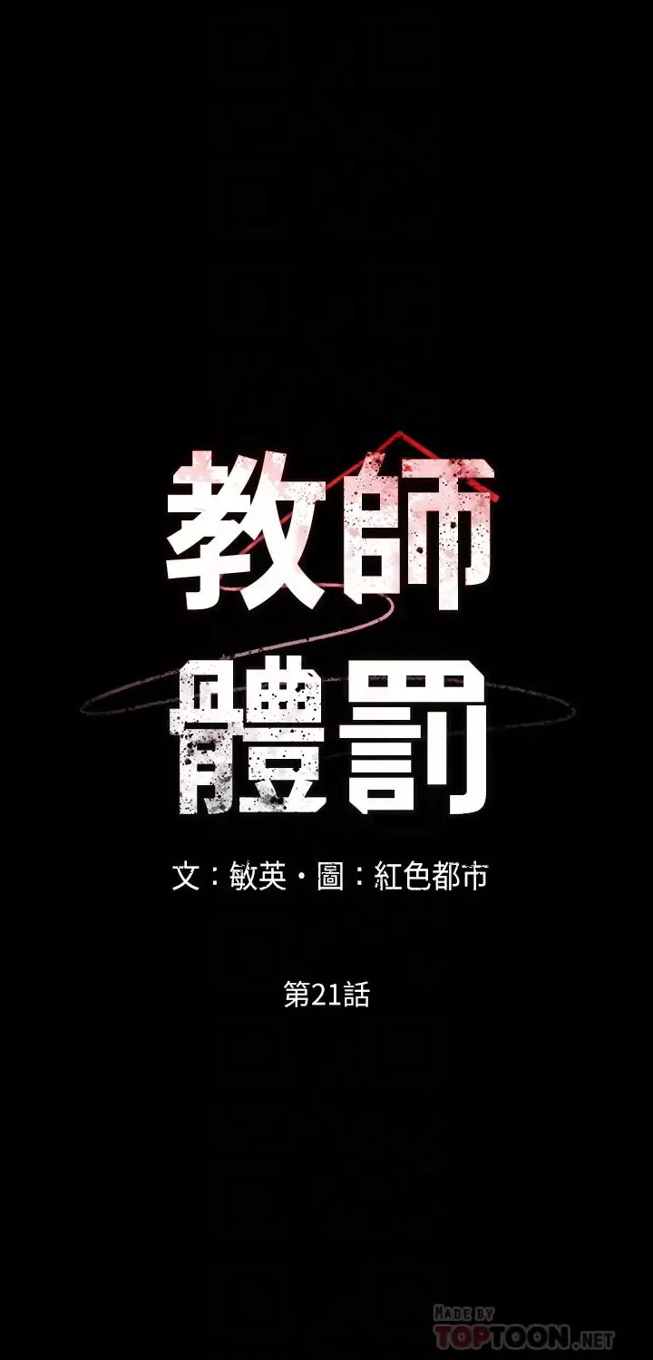 教師體罰第21話-驚人的3P提議