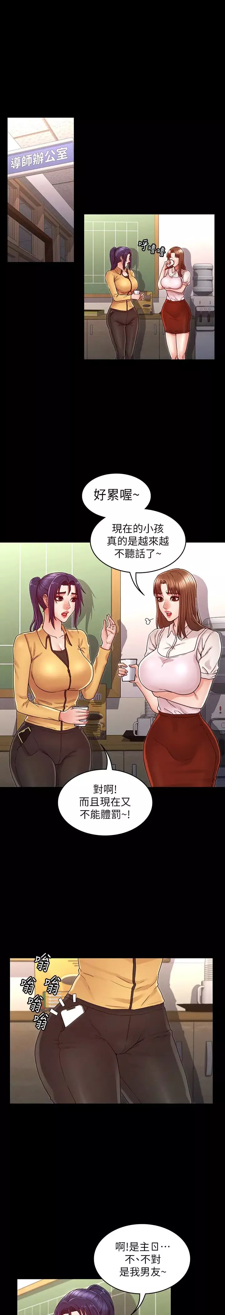 教師體罰第21話-驚人的3P提議