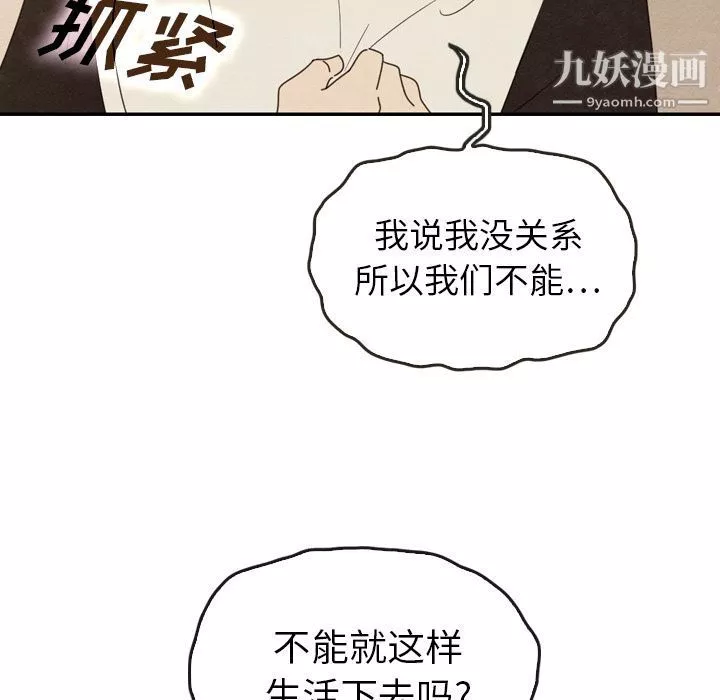 泰珠小姐的完美婚姻生活第36話