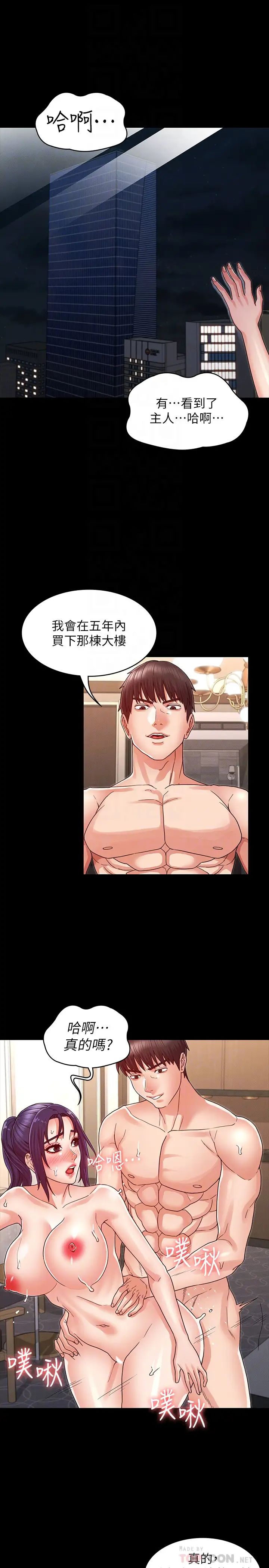 教师体罚第21话-惊人的3P提议