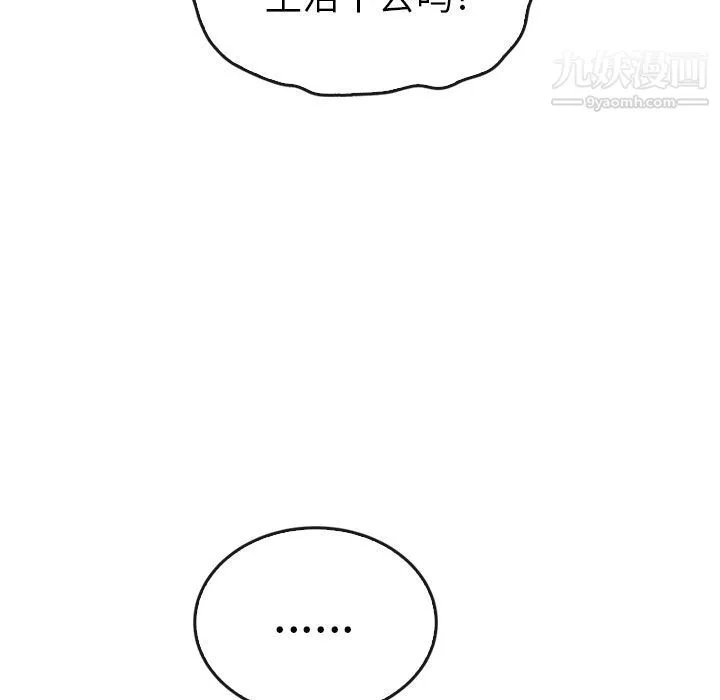 泰珠小姐的完美婚姻生活-第36话 - 图片 139