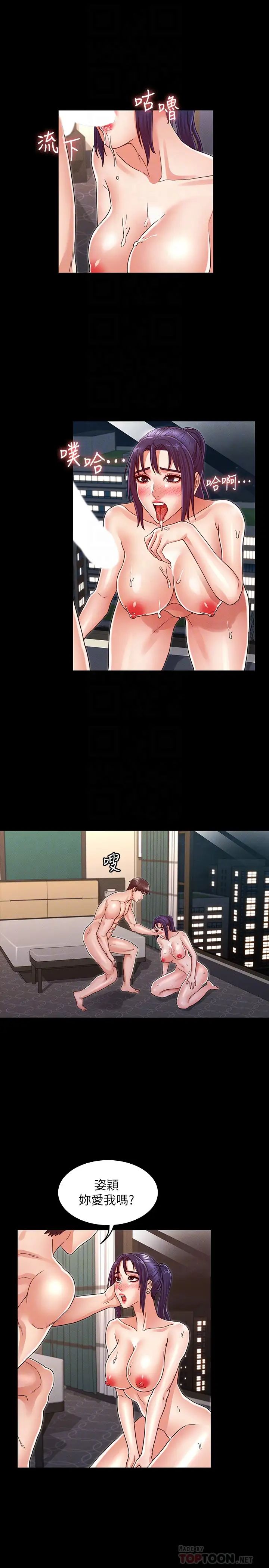 教师体罚第21话-惊人的3P提议