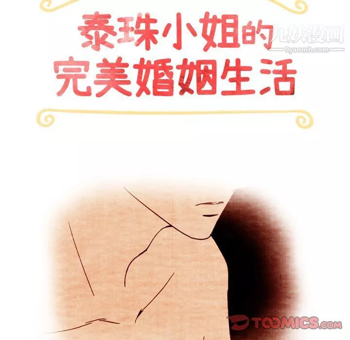 泰珠小姐的完美婚姻生活-第37话 - 图片 15