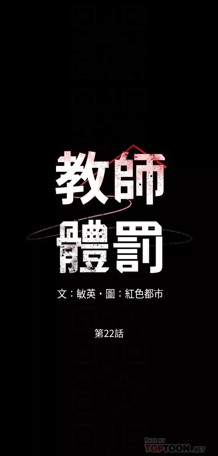 教师体罚-第22话-主人，拜託先上我 - 图片 4