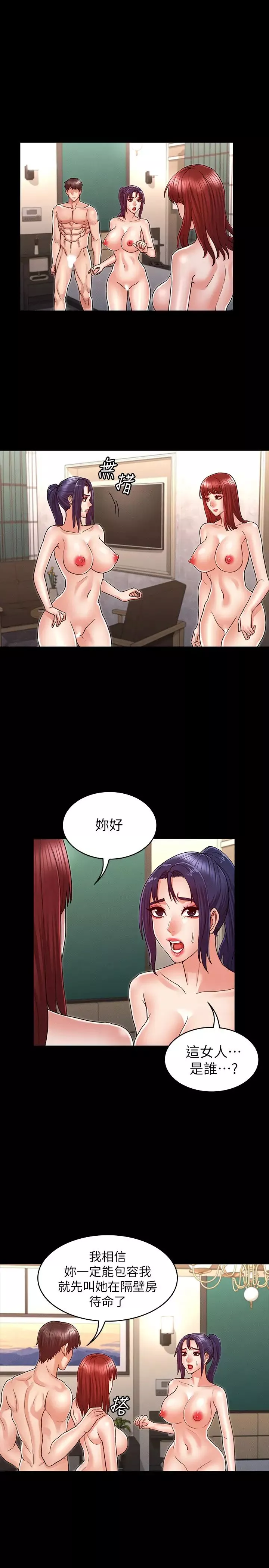 教师体罚-第22话-主人，拜託先上我 - 图片 5