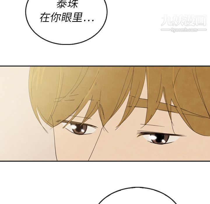 泰珠小姐的完美婚姻生活第37话