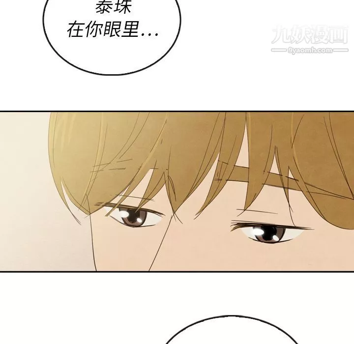 泰珠小姐的完美婚姻生活-第37话 - 图片 29