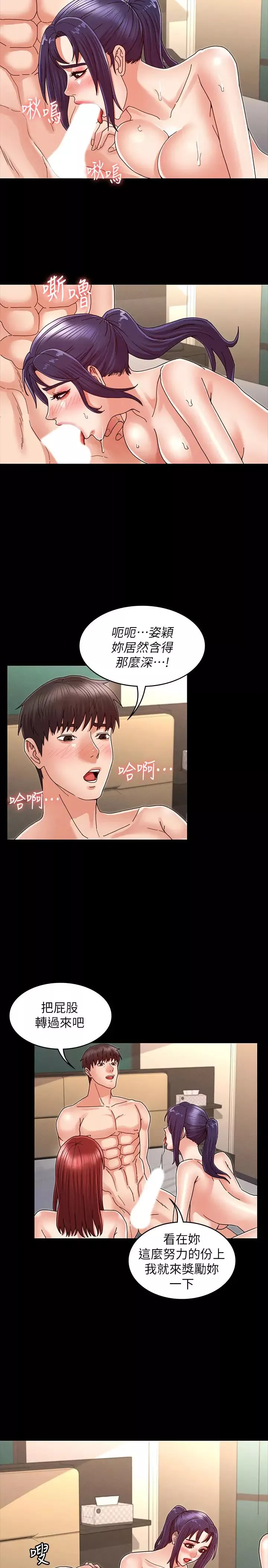 教师体罚-第22话-主人，拜託先上我 - 图片 9