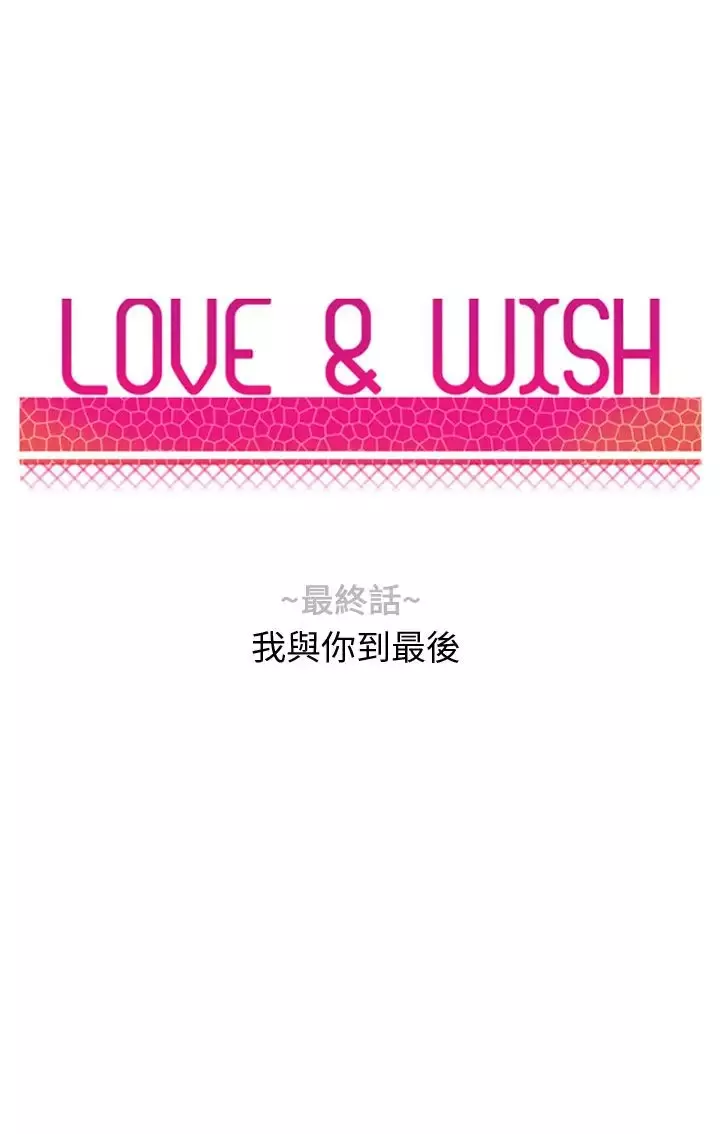 Love&ampWish第77话最终话