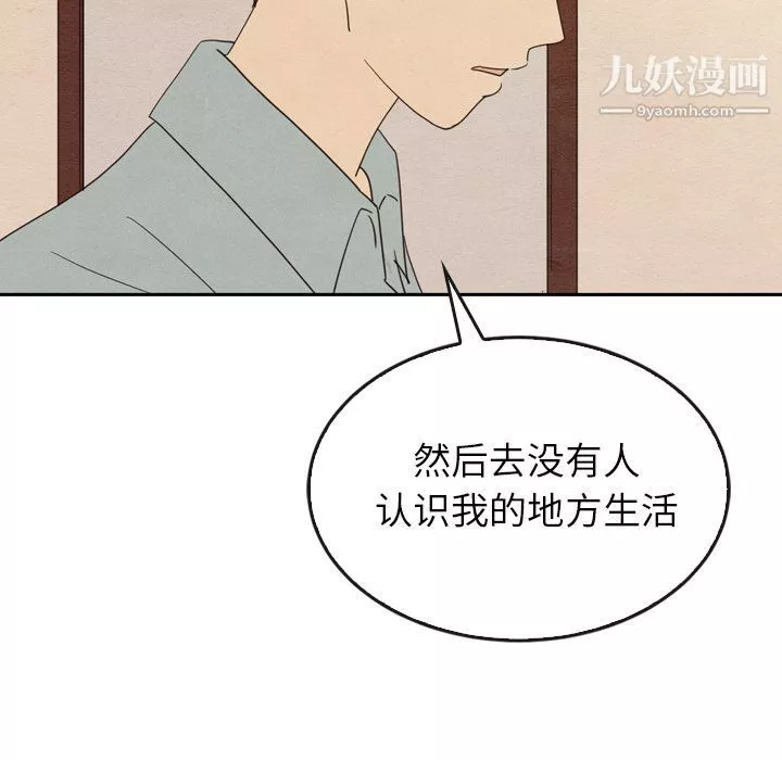 泰珠小姐的完美婚姻生活-第37话 - 图片 44
