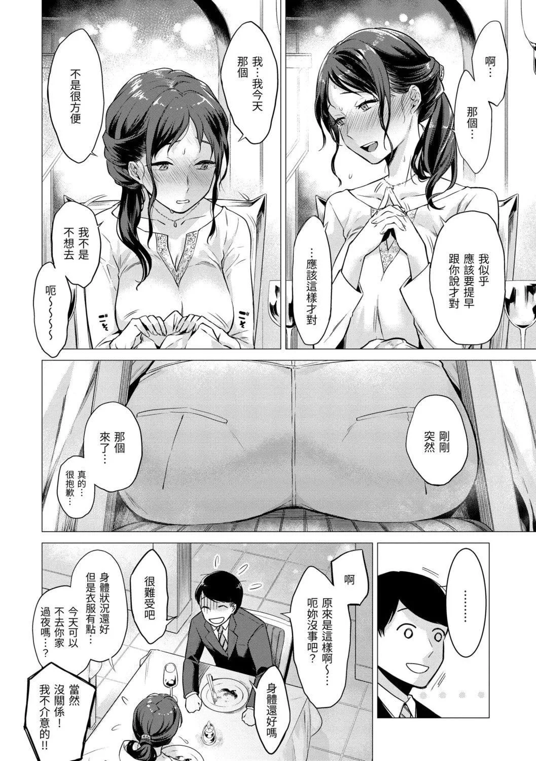 [亜美寿真]七妹姐姐[中国翻訳][DL版]-[亜美寿真]七妹姐姐[中国翻訳][DL版] - 图片 160