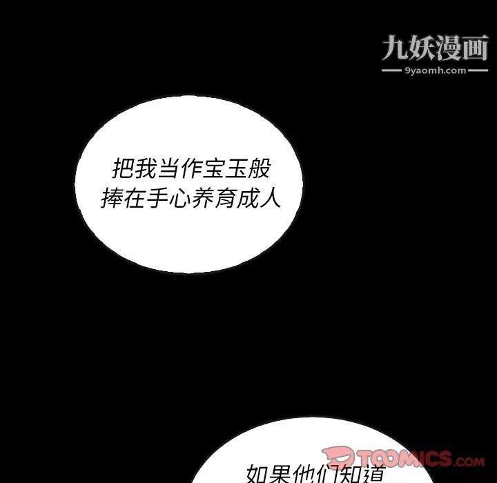 泰珠小姐的完美婚姻生活第37話