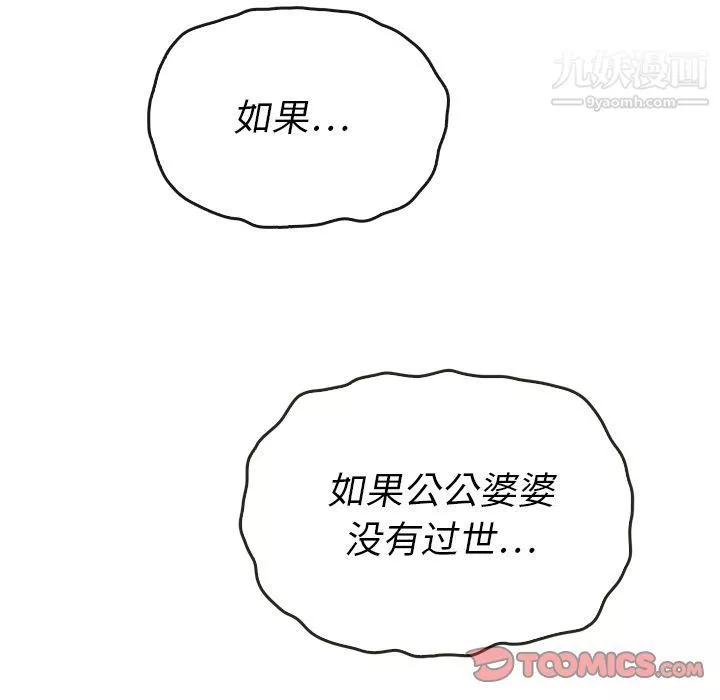 泰珠小姐的完美婚姻生活第37話
